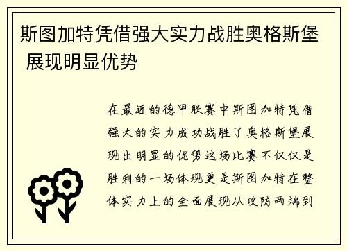斯图加特凭借强大实力战胜奥格斯堡 展现明显优势