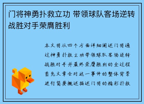 门将神勇扑救立功 带领球队客场逆转战胜对手荣膺胜利