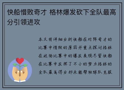 快船惜败奇才 格林爆发砍下全队最高分引领进攻