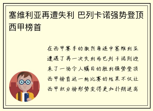 塞维利亚再遭失利 巴列卡诺强势登顶西甲榜首