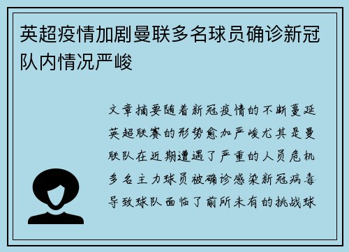 英超疫情加剧曼联多名球员确诊新冠队内情况严峻