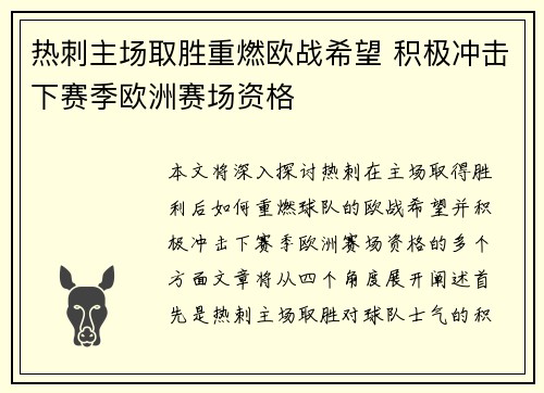 热刺主场取胜重燃欧战希望 积极冲击下赛季欧洲赛场资格