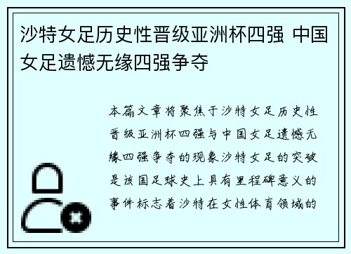 沙特女足历史性晋级亚洲杯四强 中国女足遗憾无缘四强争夺