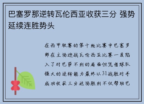 巴塞罗那逆转瓦伦西亚收获三分 强势延续连胜势头