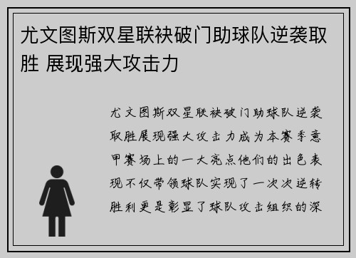 尤文图斯双星联袂破门助球队逆袭取胜 展现强大攻击力