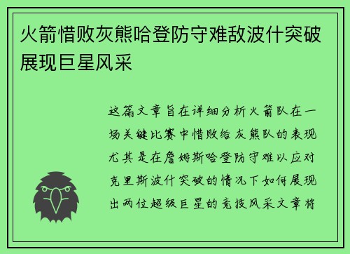 火箭惜败灰熊哈登防守难敌波什突破展现巨星风采