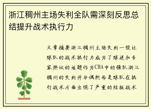 浙江稠州主场失利全队需深刻反思总结提升战术执行力