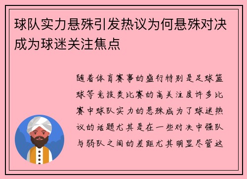 球队实力悬殊引发热议为何悬殊对决成为球迷关注焦点