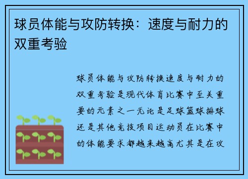球员体能与攻防转换：速度与耐力的双重考验