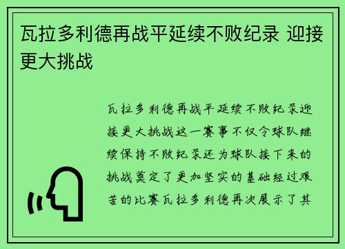 瓦拉多利德再战平延续不败纪录 迎接更大挑战