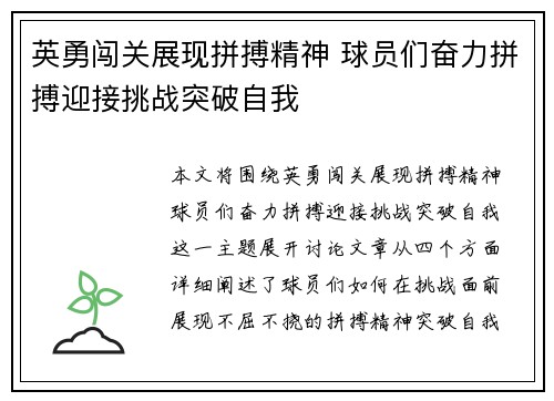 英勇闯关展现拼搏精神 球员们奋力拼搏迎接挑战突破自我