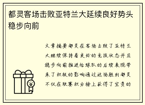 都灵客场击败亚特兰大延续良好势头稳步向前