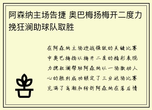 阿森纳主场告捷 奥巴梅扬梅开二度力挽狂澜助球队取胜