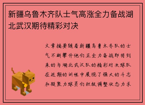 新疆乌鲁木齐队士气高涨全力备战湖北武汉期待精彩对决