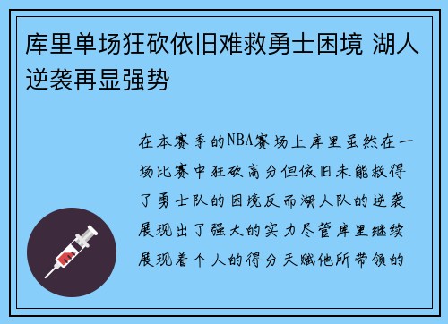 库里单场狂砍依旧难救勇士困境 湖人逆袭再显强势