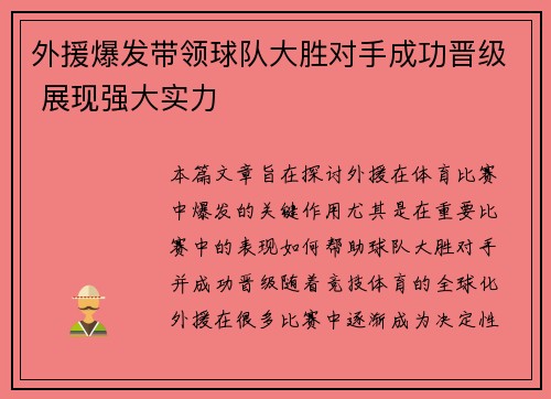 外援爆发带领球队大胜对手成功晋级 展现强大实力