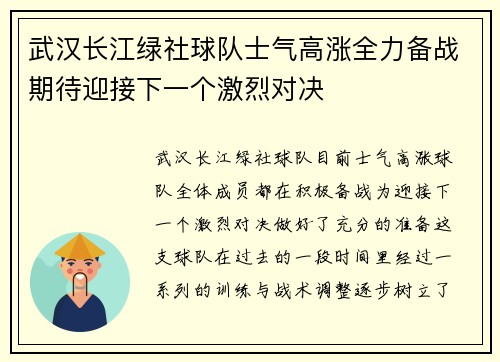 武汉长江绿社球队士气高涨全力备战期待迎接下一个激烈对决
